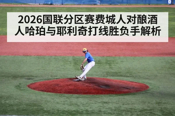 baseball pitcher mound