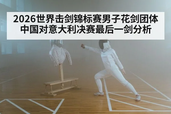 fencing referee piste competition